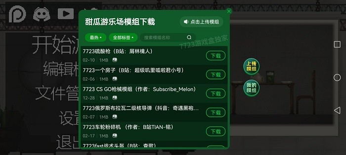 甜瓜游乐场7723汉化版免费版游戏