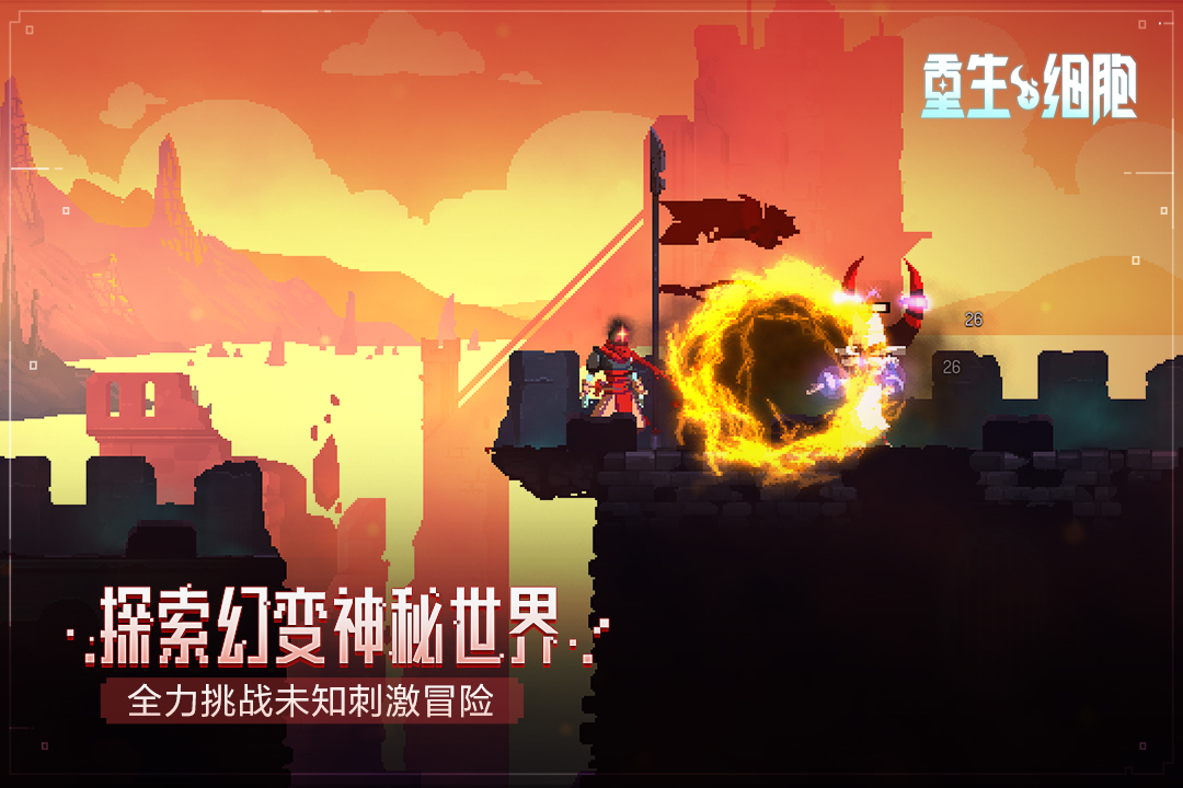 重生细胞恶魔城dlc手机游戏