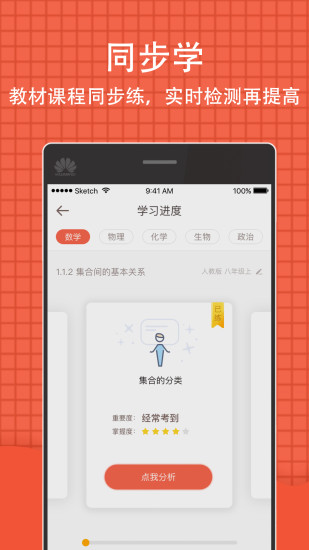 好分数学生版软件APP