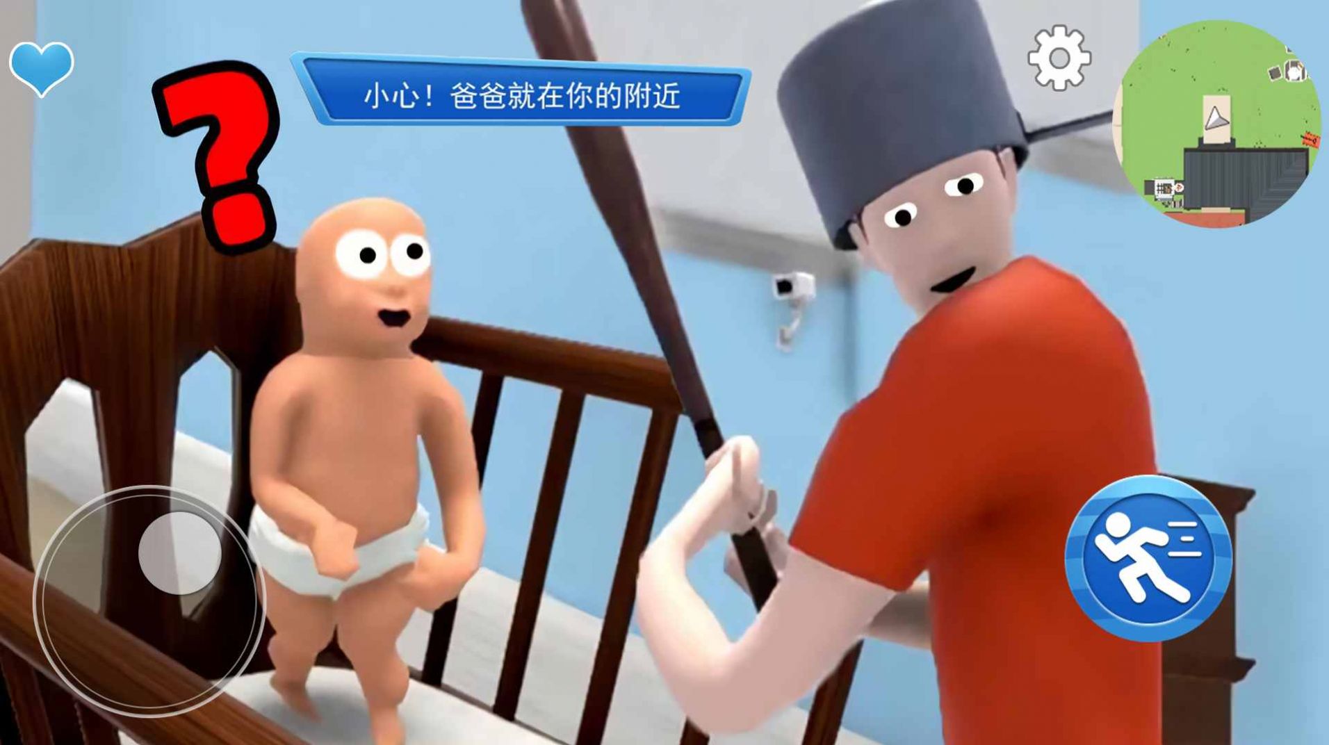 谁是你爸爸呀app游戏