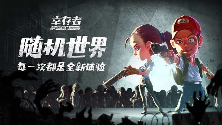 幸存者危城无限钻石中文版手机版游戏
