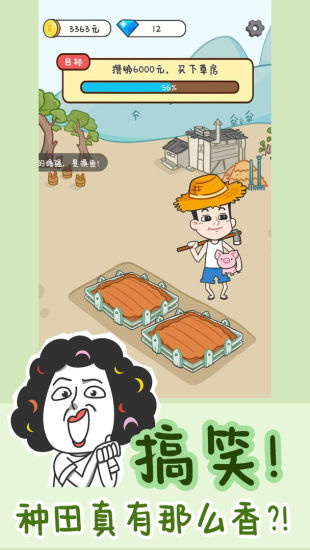种田重启人生游戏游戏