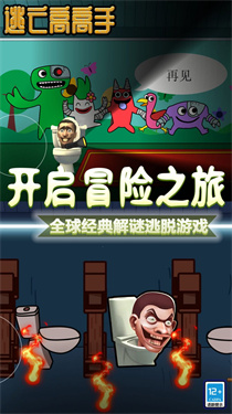 逃亡高高手官方版游戏