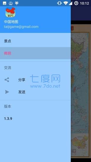 中国地图全图高清版旅游版免费手机版APP