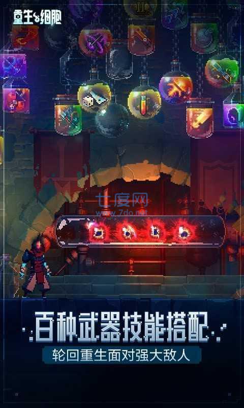 重生细胞3.3.5app游戏