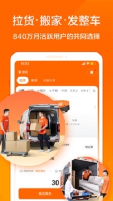 货拉拉骑手版手机版APP