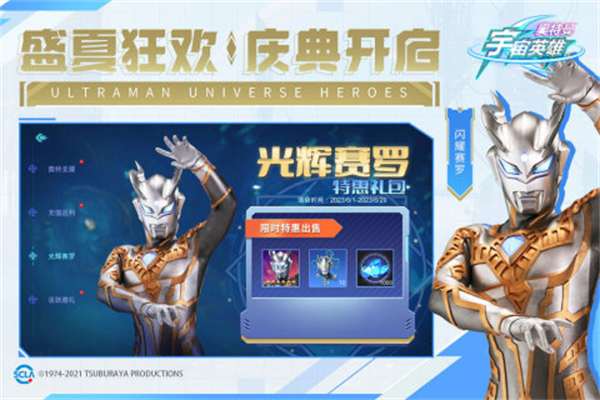 奥特曼宇宙英雄无限充值版游戏