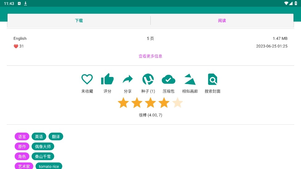 e站(EhViewer)绿色版本APP