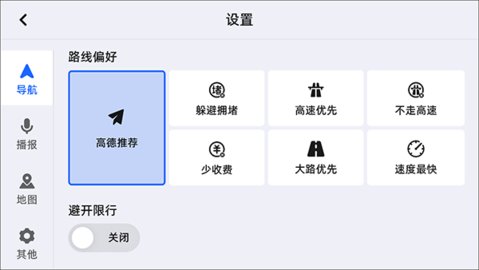 高德地图官方版免费APP