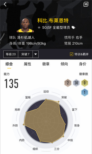 nba2kol2免费手机版游戏