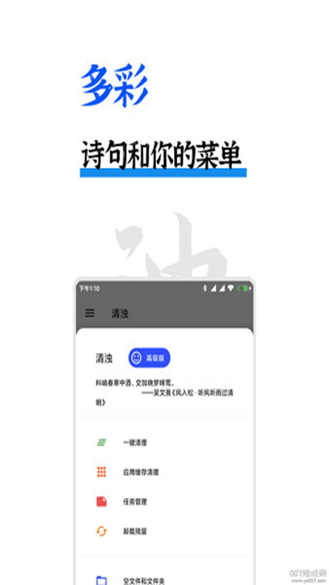 清浊官方版appAPP