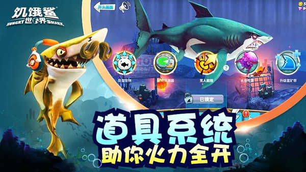 饥饿鲨世界无限珍珠无限钻石无限金币2023游戏