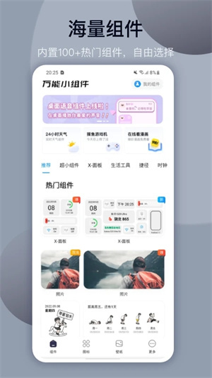 万能小组件app手机版APP