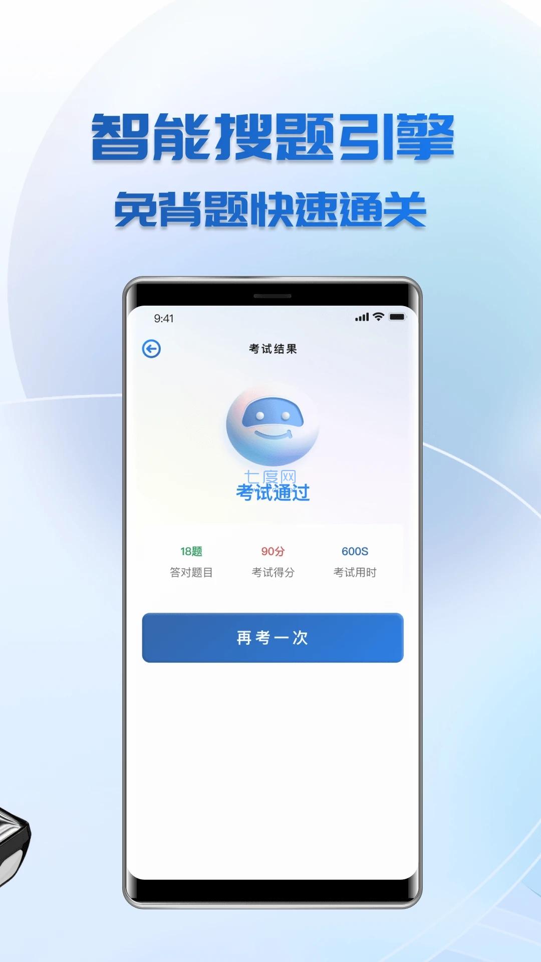 学法减分答题神器APP
