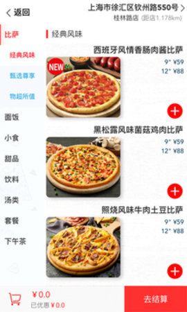 新泽西披萨点餐官方版APP