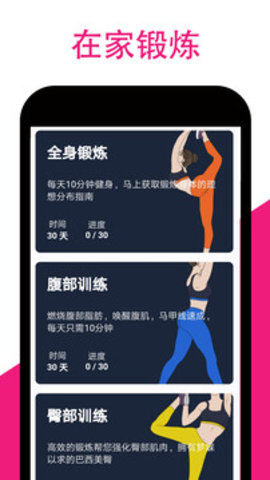 海蒂健身教练app免费APP