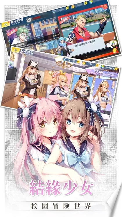 心动少女物语app游戏