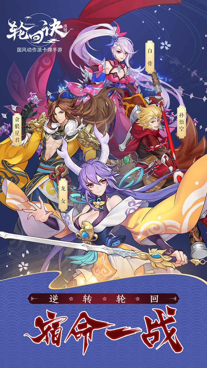 轮回诀游戏游戏