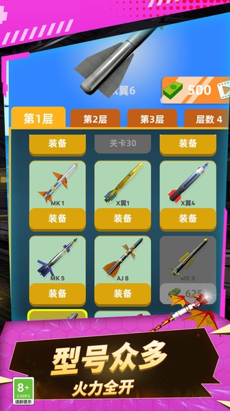 导弹模拟器免费游戏