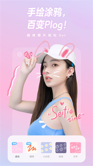 一甜相机安装APP