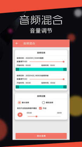 音频剪辑大师手机版APP
