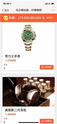马云模拟器app游戏