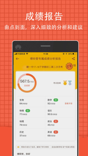 好分数学生版软件APP