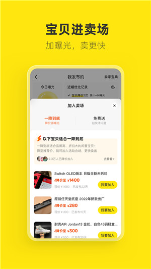 闲鱼软件APP
