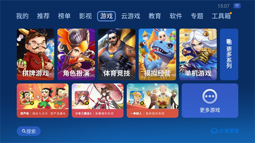 沙发管家车机版APPAPP