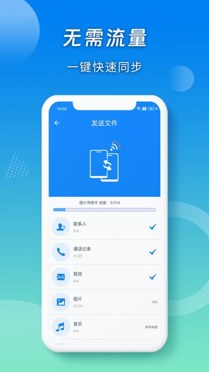 蜜柚换机助手软件APP