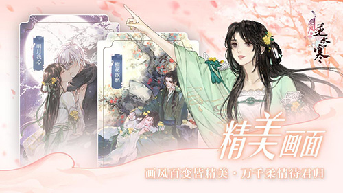 遇见逆水寒手游APP游戏