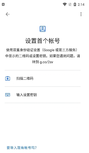 谷歌身份验证器手机官方版APP