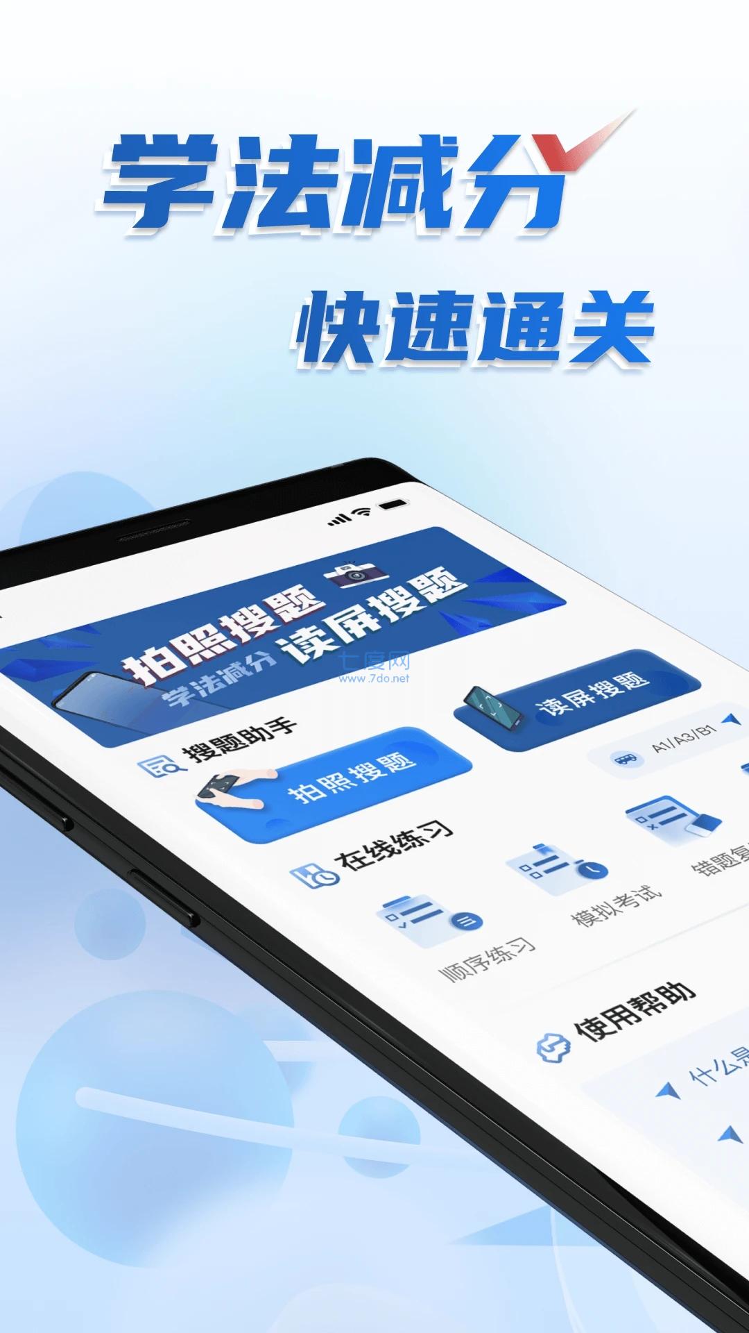 学法减分答题神器APP