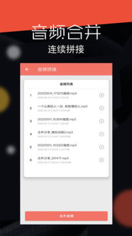 音频剪辑大师手机版APP