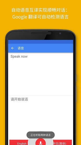 谷歌翻译手机免费版APP