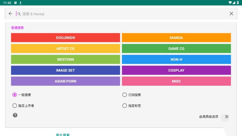 e站(EhViewer)绿色版本APP