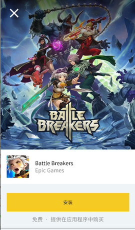 epic手机客户端APP