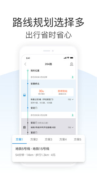 车来了实时公交软件APP