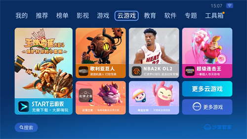 沙发管家车机版APPAPP