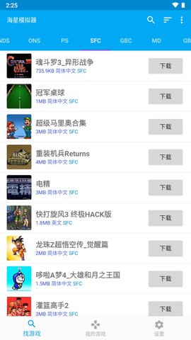 海星模拟器永久vip无限制版手机免费版游戏
