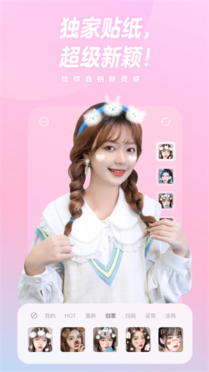 一甜相机安装APP