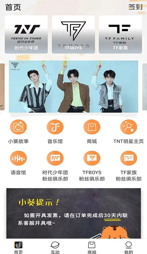 时代峰峻fanclub官网版免费版APP