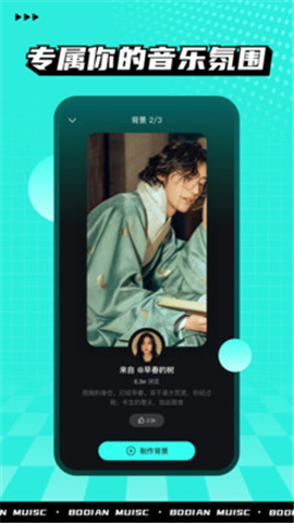 波点音乐手机版APP