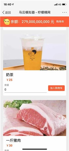 马云模拟器app游戏
