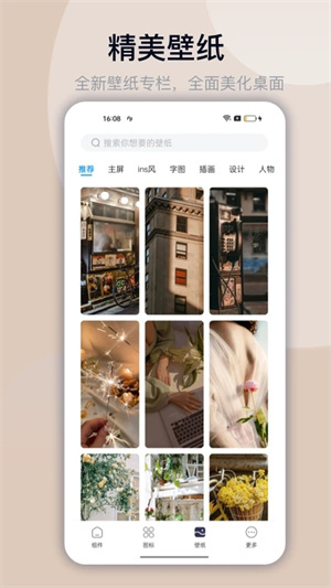 万能小组件app手机版APP