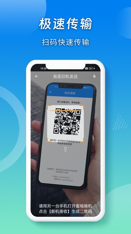 蜜柚换机助手软件APP