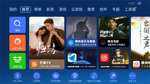 沙发管家车机版APPAPP