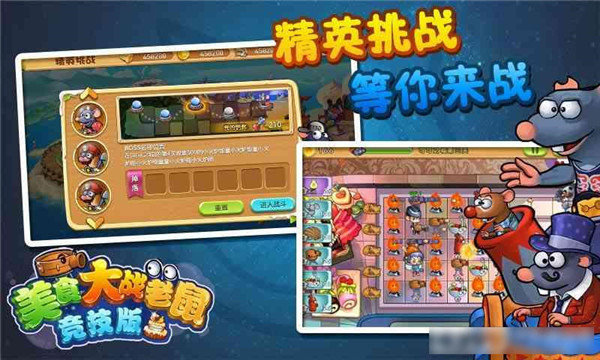 美食大战老鼠修改器游戏