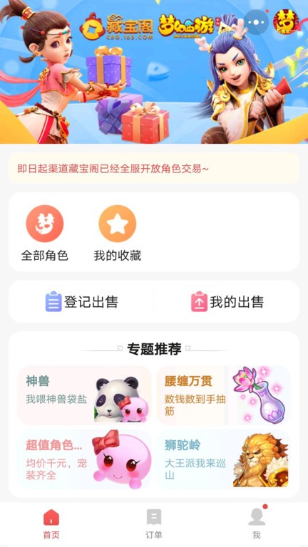 藏宝阁渠道版免费游戏