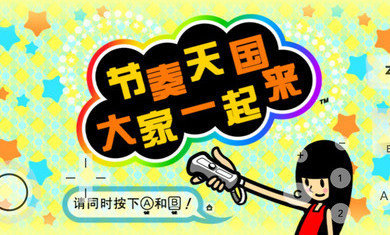 节奏天国绅士版app手机版游戏